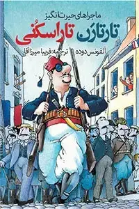جلد کتاب ماجراهای تارتاران تاراسکنی