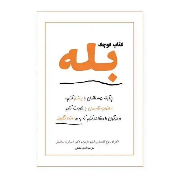 جلد کتاب کتاب کوچک بله