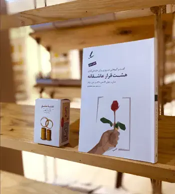 جلد کتاب پکیج عشق اگاهانه