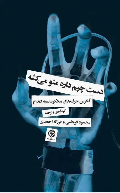 جلد کتاب دست چپم داره منو می کشه
