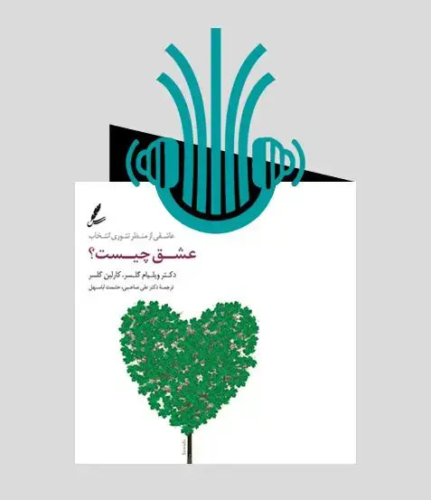 جلد کتاب کتاب صوتی عشق چیست