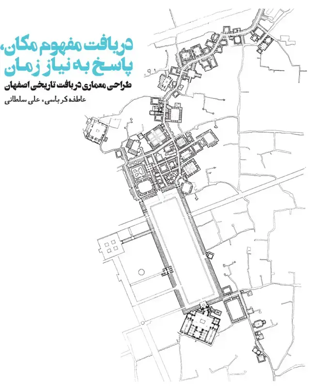 جلد کتاب دریافت مفهوم مکان، پاسخ به نیاز زمان