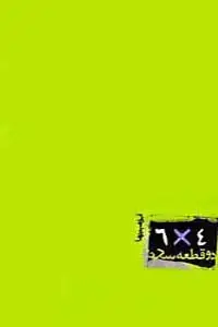 جلد کتاب دو قطعه عکس 4*6