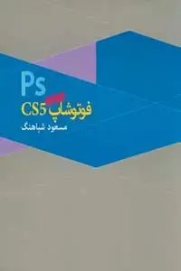 جلد کتاب فتوشاپ CS5