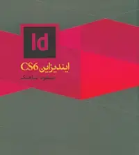 جلد کتاب ایندیزاین CS6