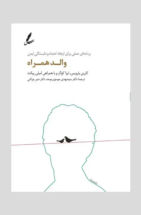 جلد کتاب والد همراه