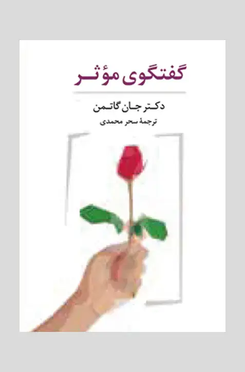 جلد کتاب فلش کارت های گفتگوی موثر