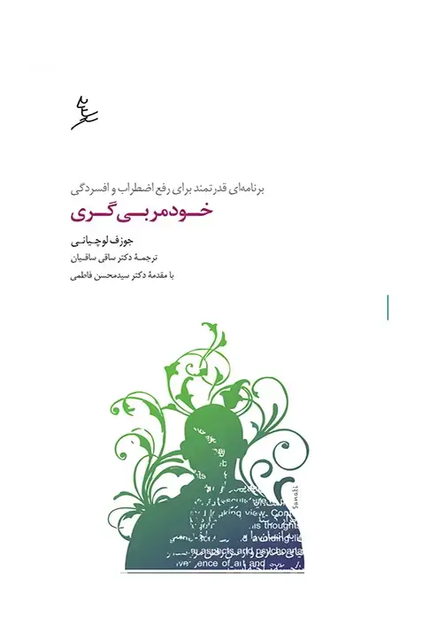 جلد کتاب خودمربی گری