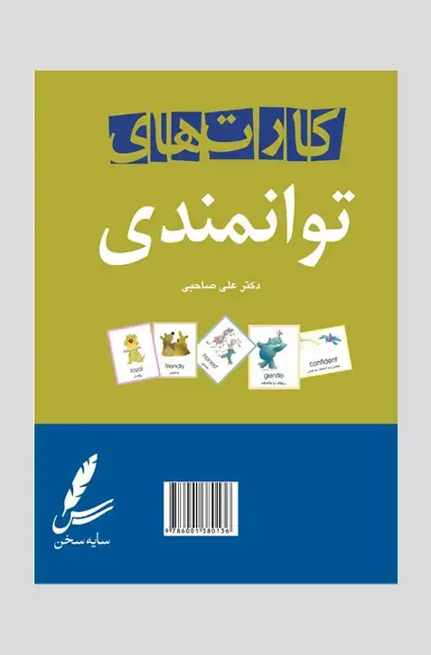 جلد کتاب فلش کارت های توانمندی