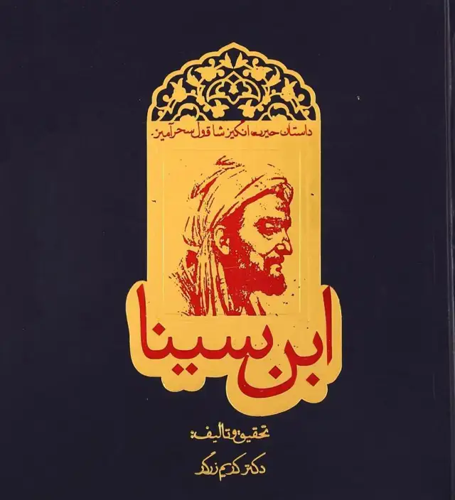 جلد کتاب شاقول ابن سینا همراه با شاقول و راهنما