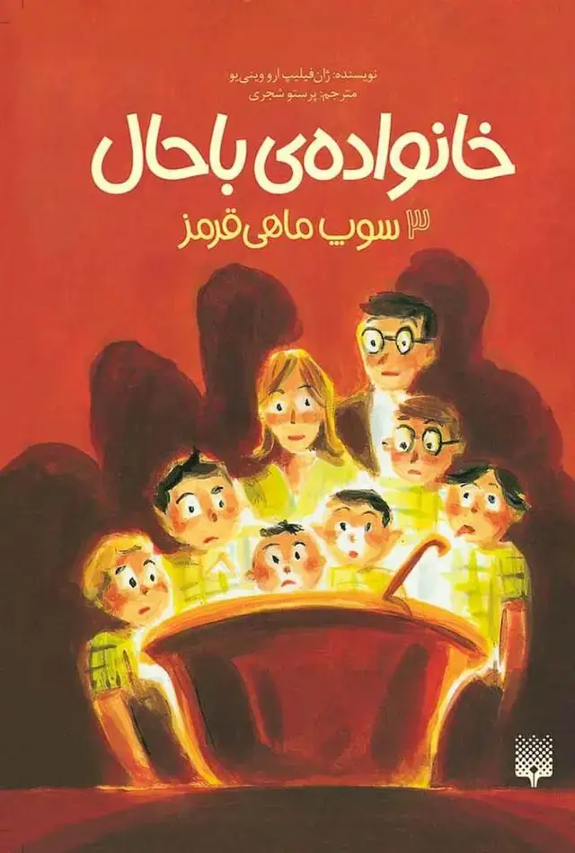 جلد کتاب سوپ ماهی قرمز (خانواده باحال 3)