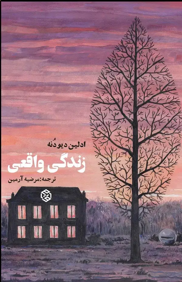 جلد کتاب زندگی واقعی