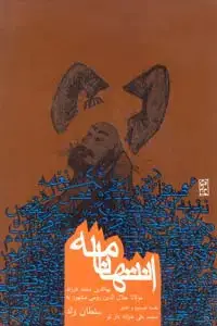جلد کتاب انتها نامه