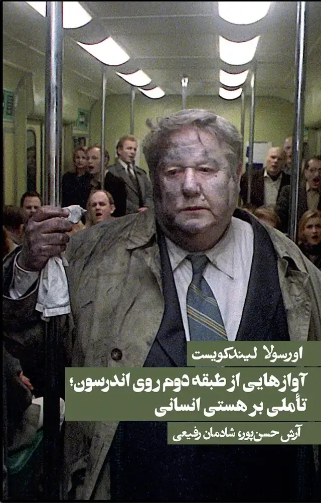 جلد کتاب اوازهایی از طبقه دوم روی اندرسون