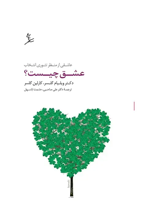 جلد کتاب عشق چیست