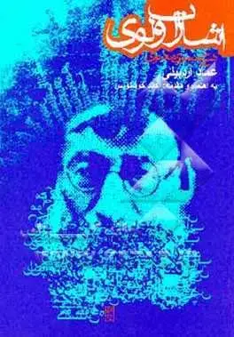جلد کتاب اشارات ولوی