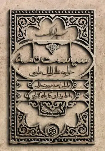 جلد کتاب سیاست نامه (سیرالملوک)