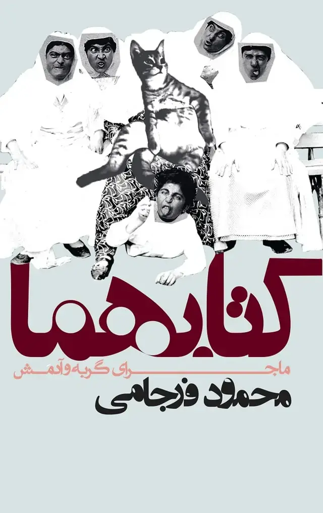 جلد کتاب کتابهما