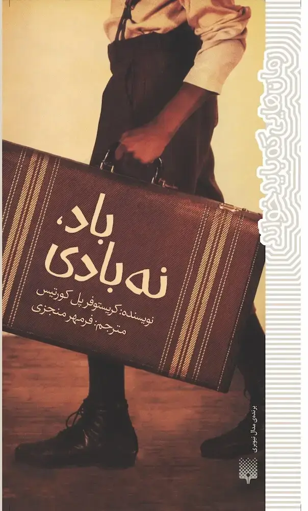 جلد کتاب باد، نه بادی