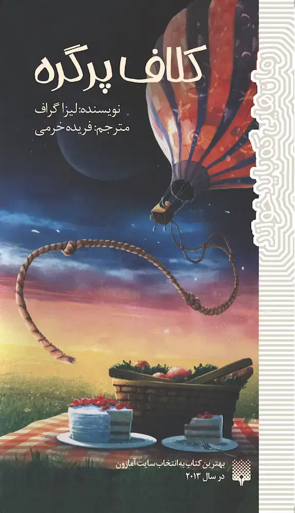 جلد کتاب کلاف پرگره