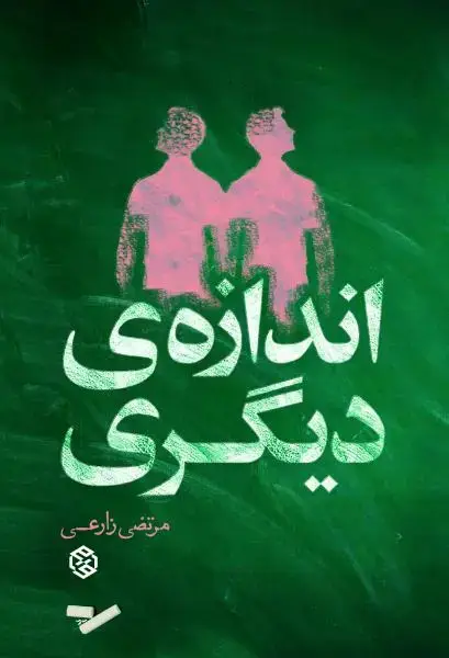 جلد کتاب اندازه دیگری