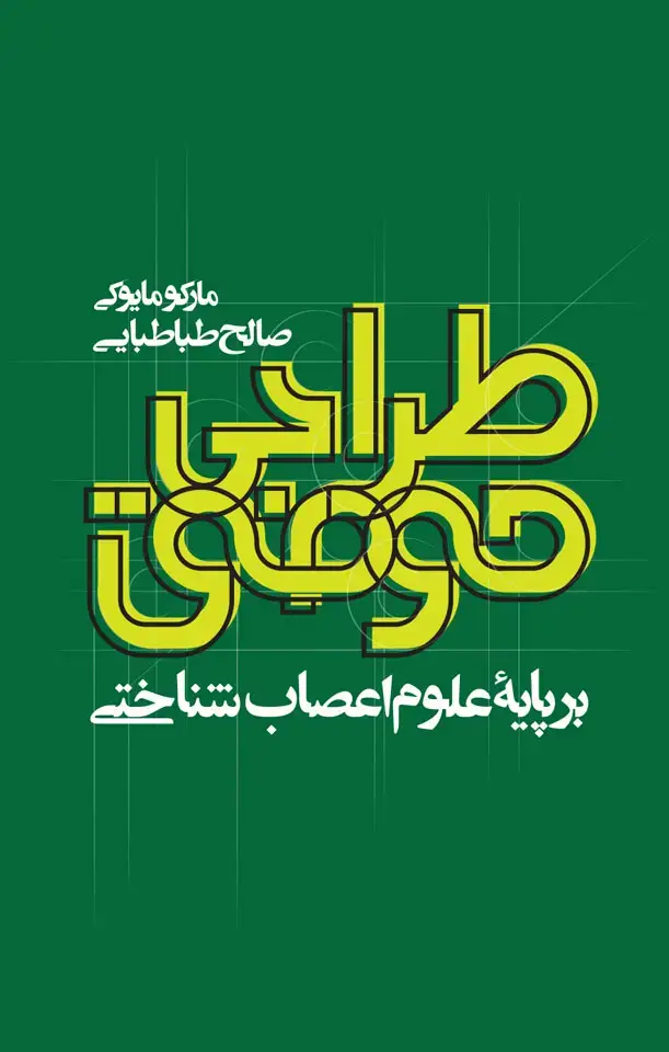 جلد کتاب طراحی موفق