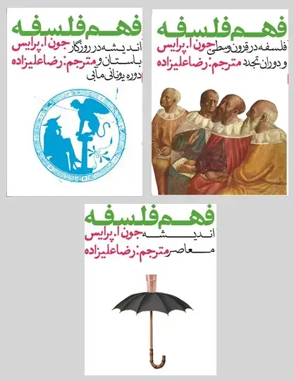 جلد کتاب مجموعه سه جلدی فهم فلسفه