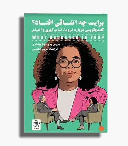 جلد کتاب کتاب برایت چه اتفاقی افتاد