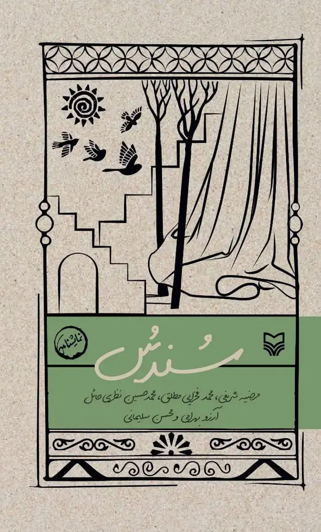 جلد کتاب سندس