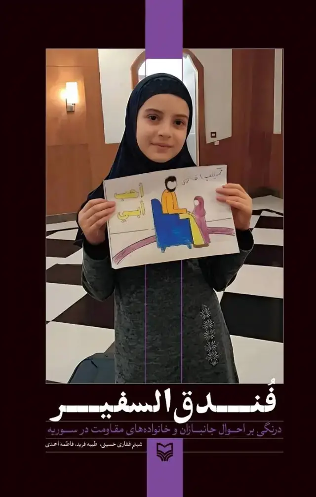 جلد کتاب فندق السفیر