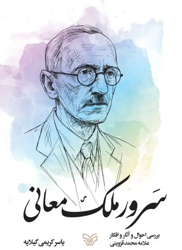 جلد کتاب سرو ملک معانی