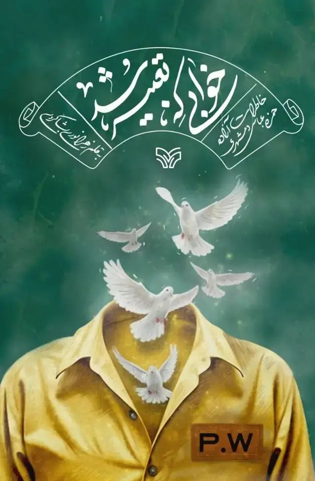 جلد کتاب خوابی که تعبیر شد