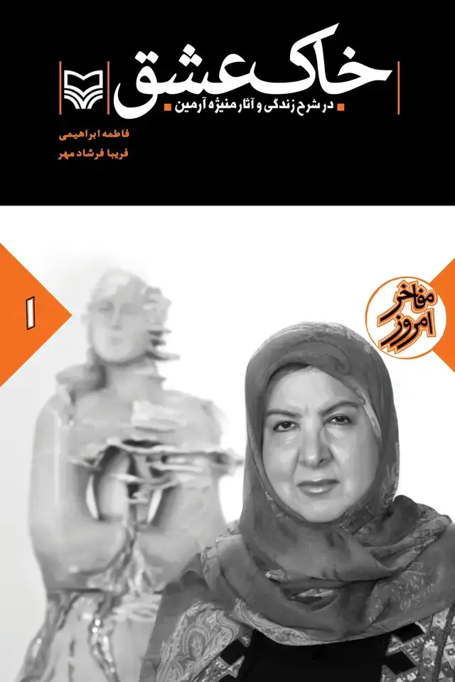 جلد کتاب خاک عشق