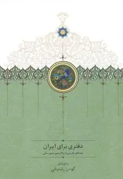 جلد کتاب دفتری برای ایران