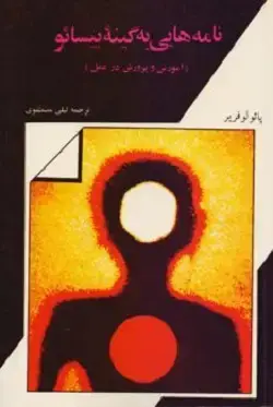 جلد کتاب نامه هایی به گینه بیسائو