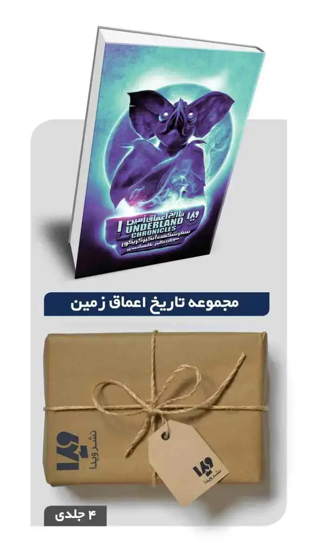جلد کتاب پکیج مجموعه تاریخ اعماق زمین – 5 جلدی