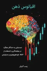 جلد کتاب کتاب اقیانوس ذهن