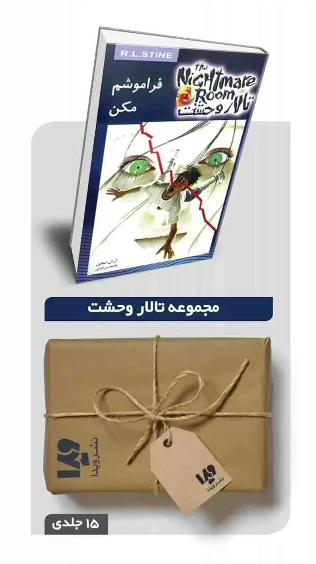 جلد کتاب پکیج مجموعه تالار وحشت (به جز جلد 1 و 2 و 5) – 12 جلدی