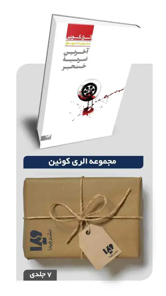 جلد کتاب پکیج مجموعه الری کوئین (به جز جلد 2) – 6 جلدی