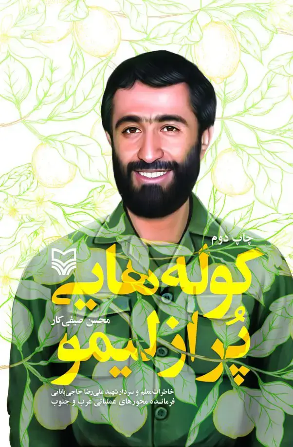 جلد کتاب کوله هایی پر از لیمو