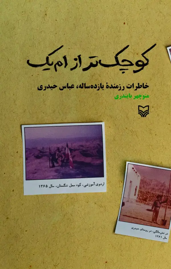 جلد کتاب کوچک تر از ام یک