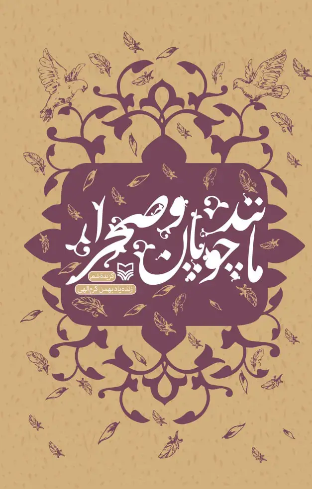 جلد کتاب مانند چوپان و صحرا