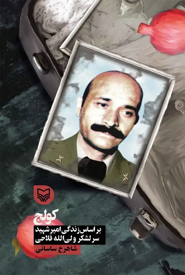 جلد کتاب کولج