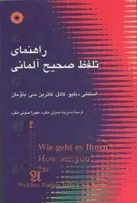 جلد کتاب راهنمای تلفظ صحیح المانی