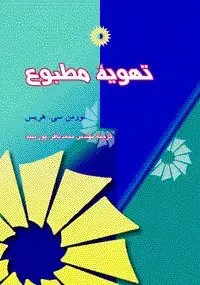 جلد کتاب تهویه مطبوع