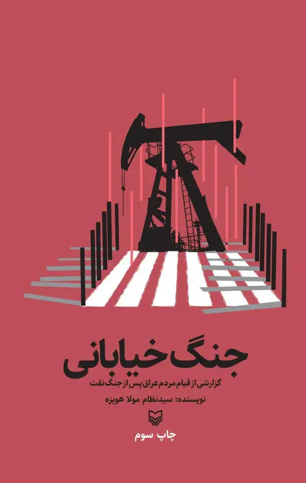 جلد کتاب جنگ خیابانی