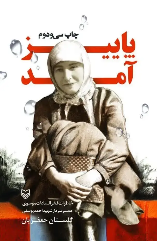 جلد کتاب پاییز امد