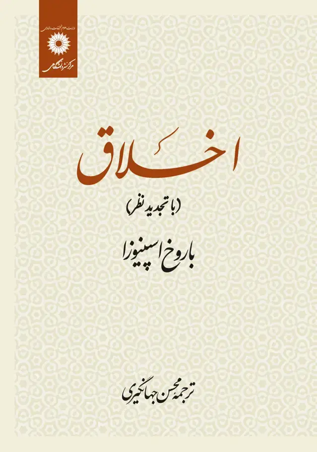 جلد کتاب اخلاق