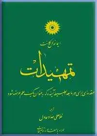جلد کتاب تمهیدات (مقدمه ای برای هر مابعدالطبیعه اینده که به عنوان یک علم عرضه شود)