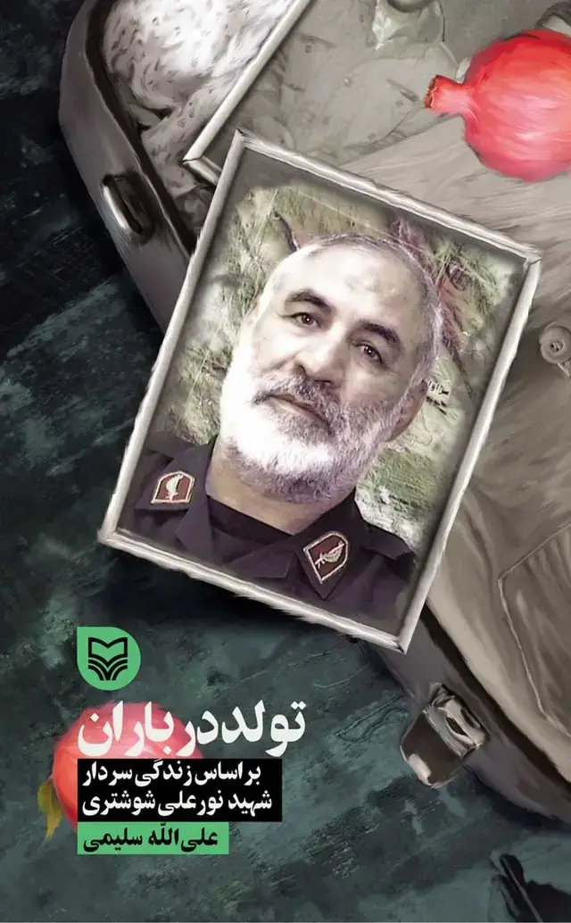 جلد کتاب تولد در باران